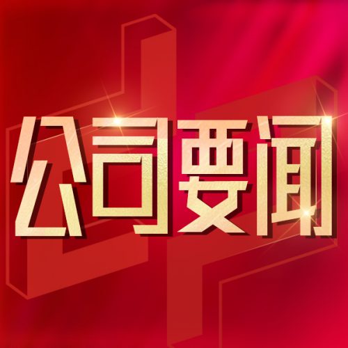 【中咨逐梦行，五四展韶华】 中咨华源五四青年节主题活动圆满举行