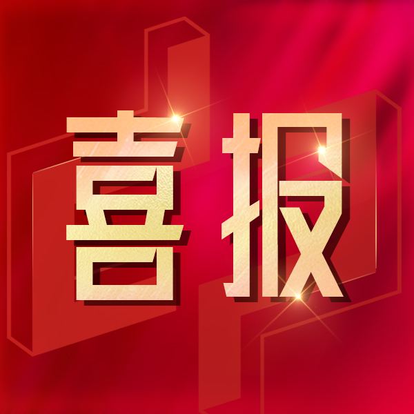 中咨华源中标某部队全过程工程咨询服务采购 项目